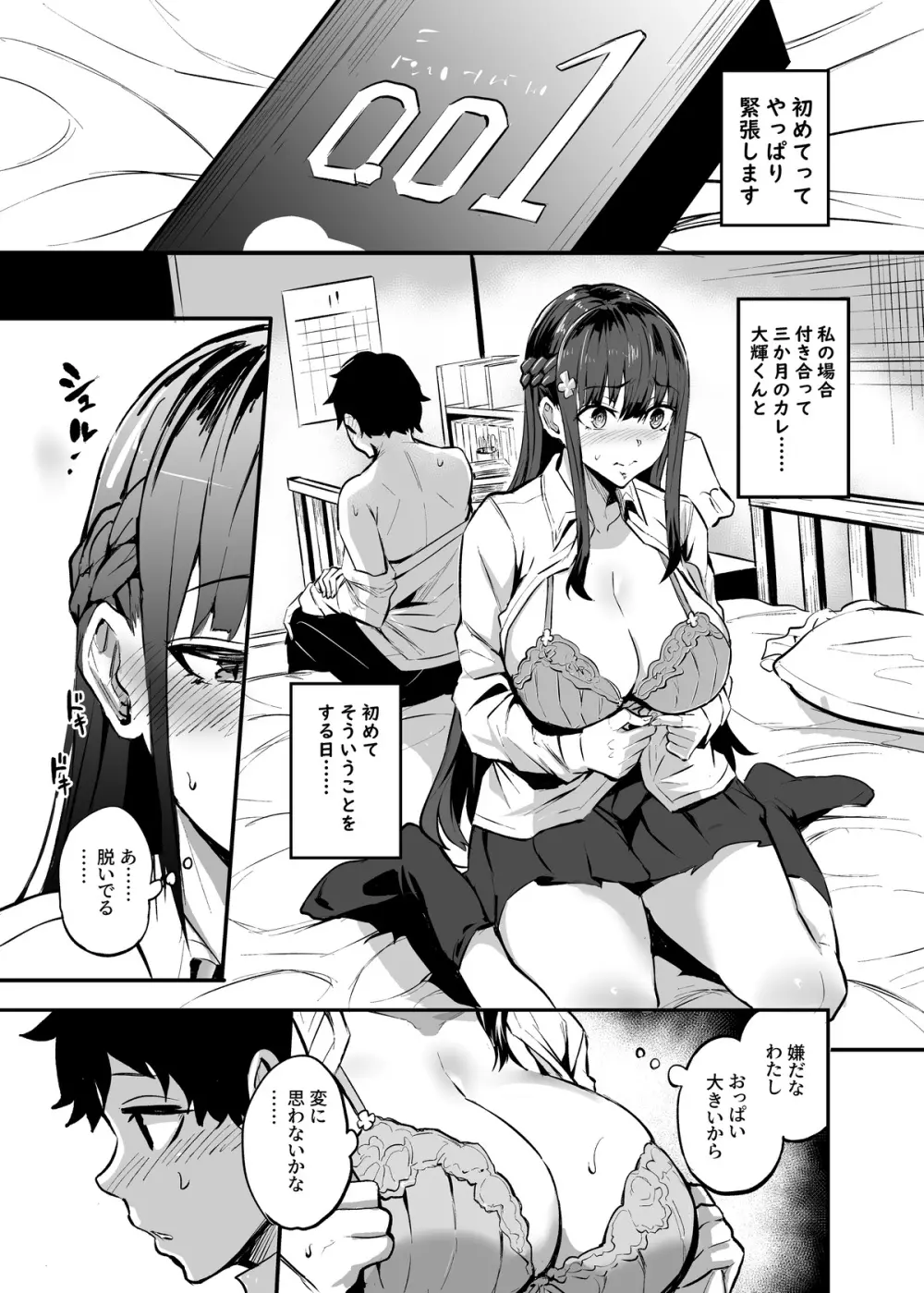 彼女が外国人に寝取られる漫画 おうちファック編 Page.5