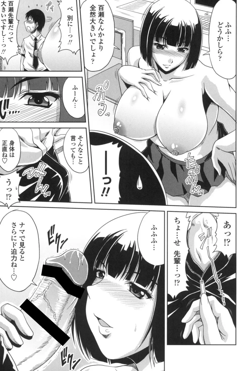 びっちHiスクール Page.88