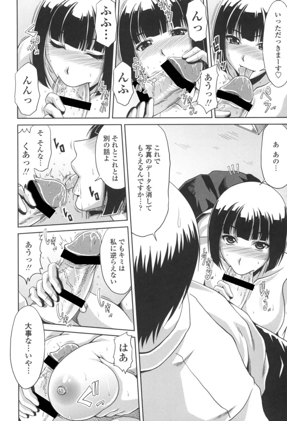 びっちHiスクール Page.89