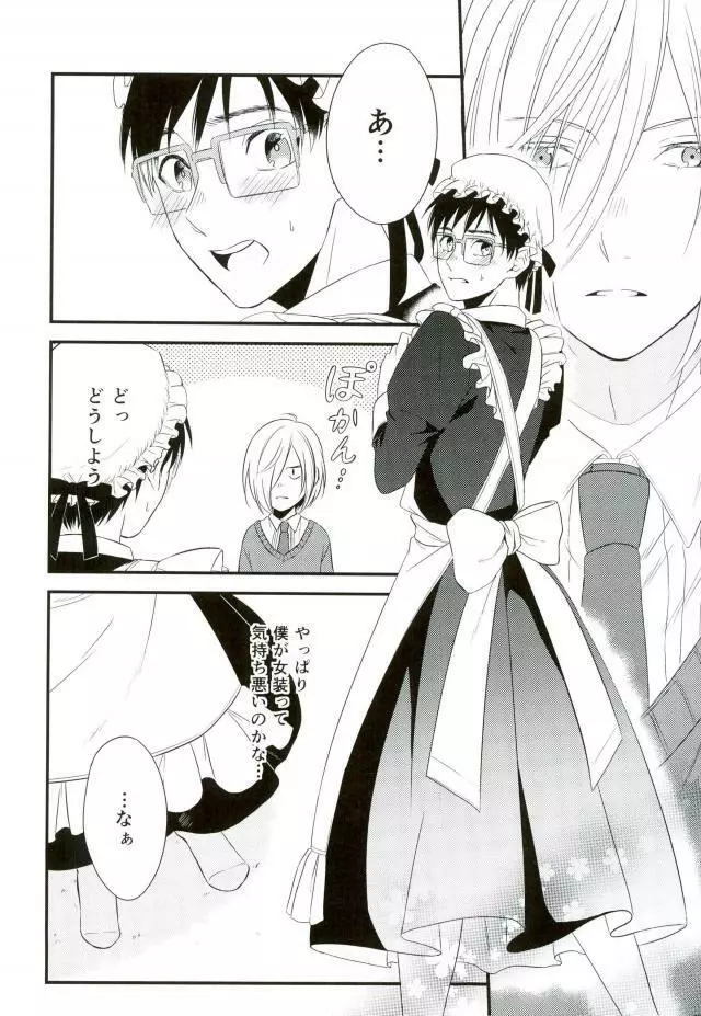 Order Maid Page.10