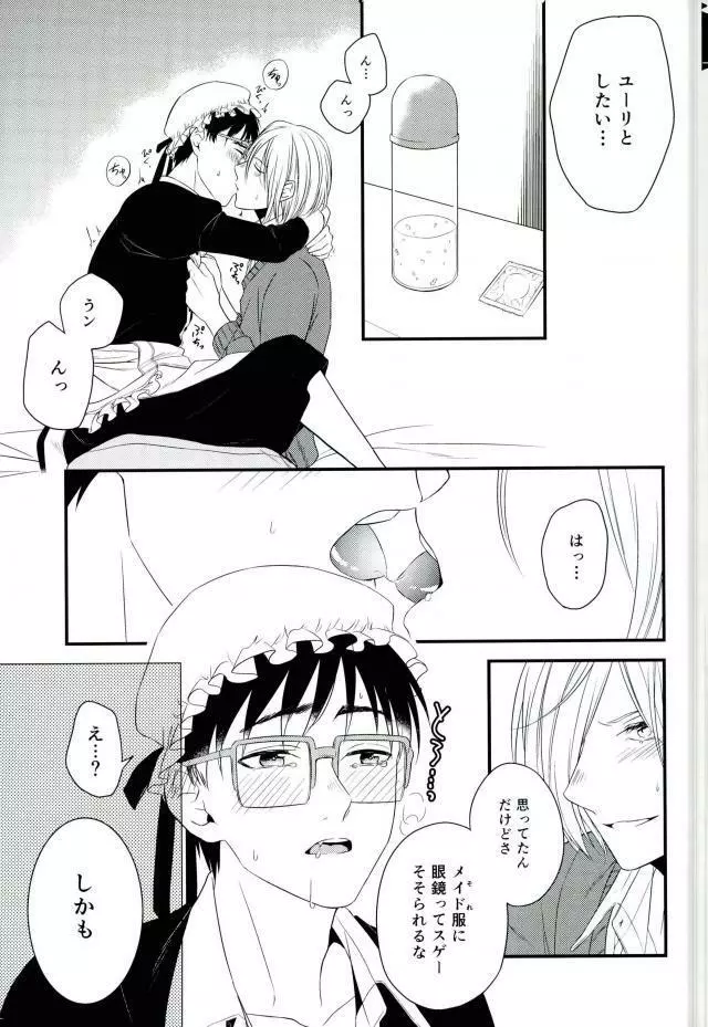 Order Maid Page.17