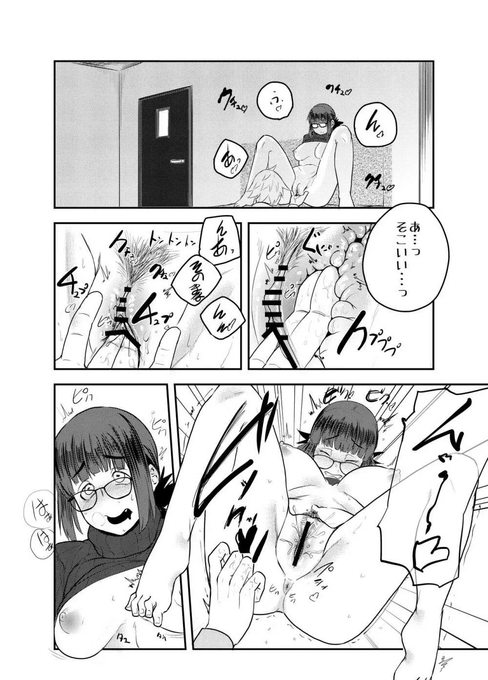 吉澤泥酔カラオケボックス Page.11