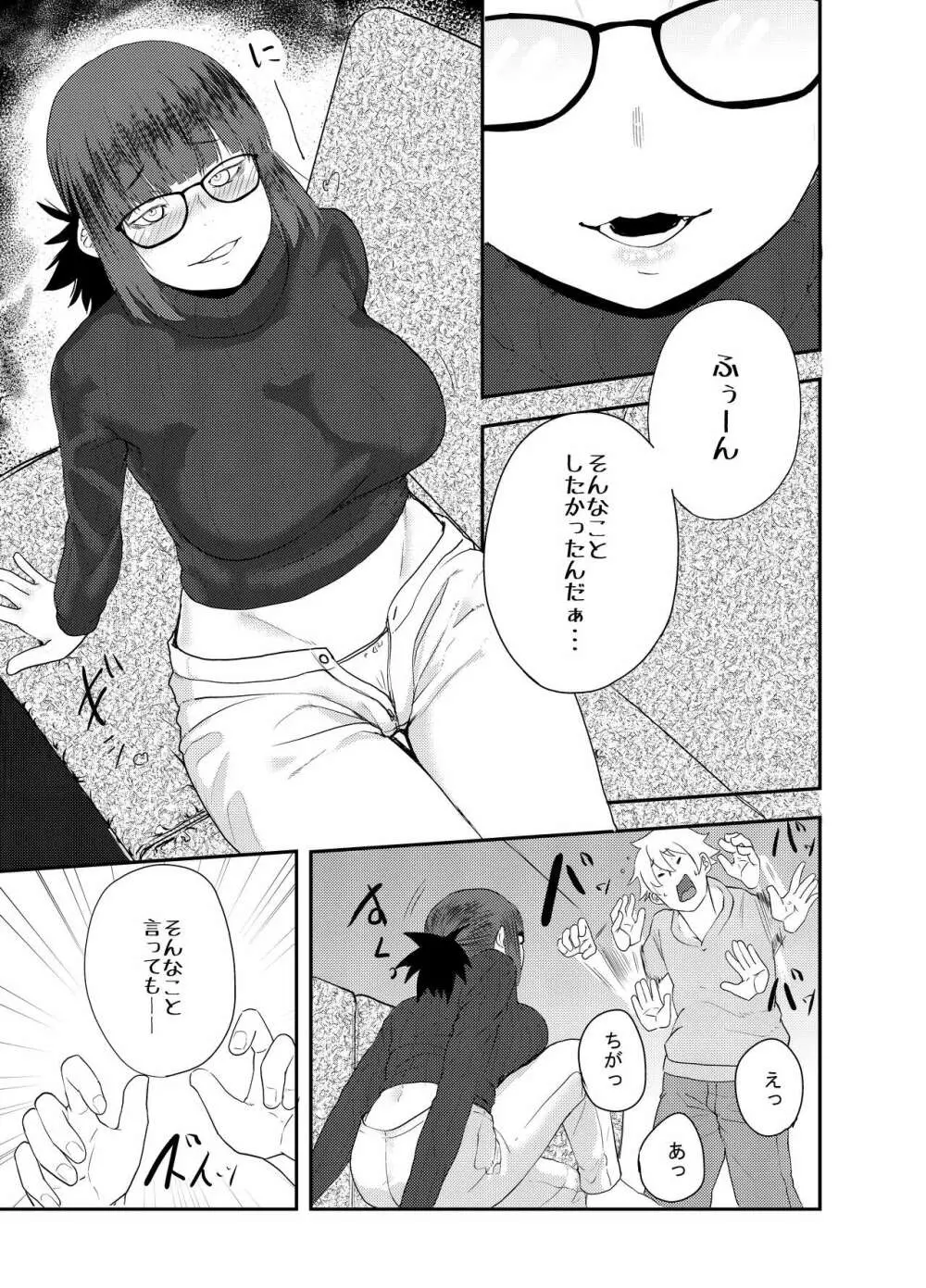 吉澤泥酔カラオケボックス Page.6