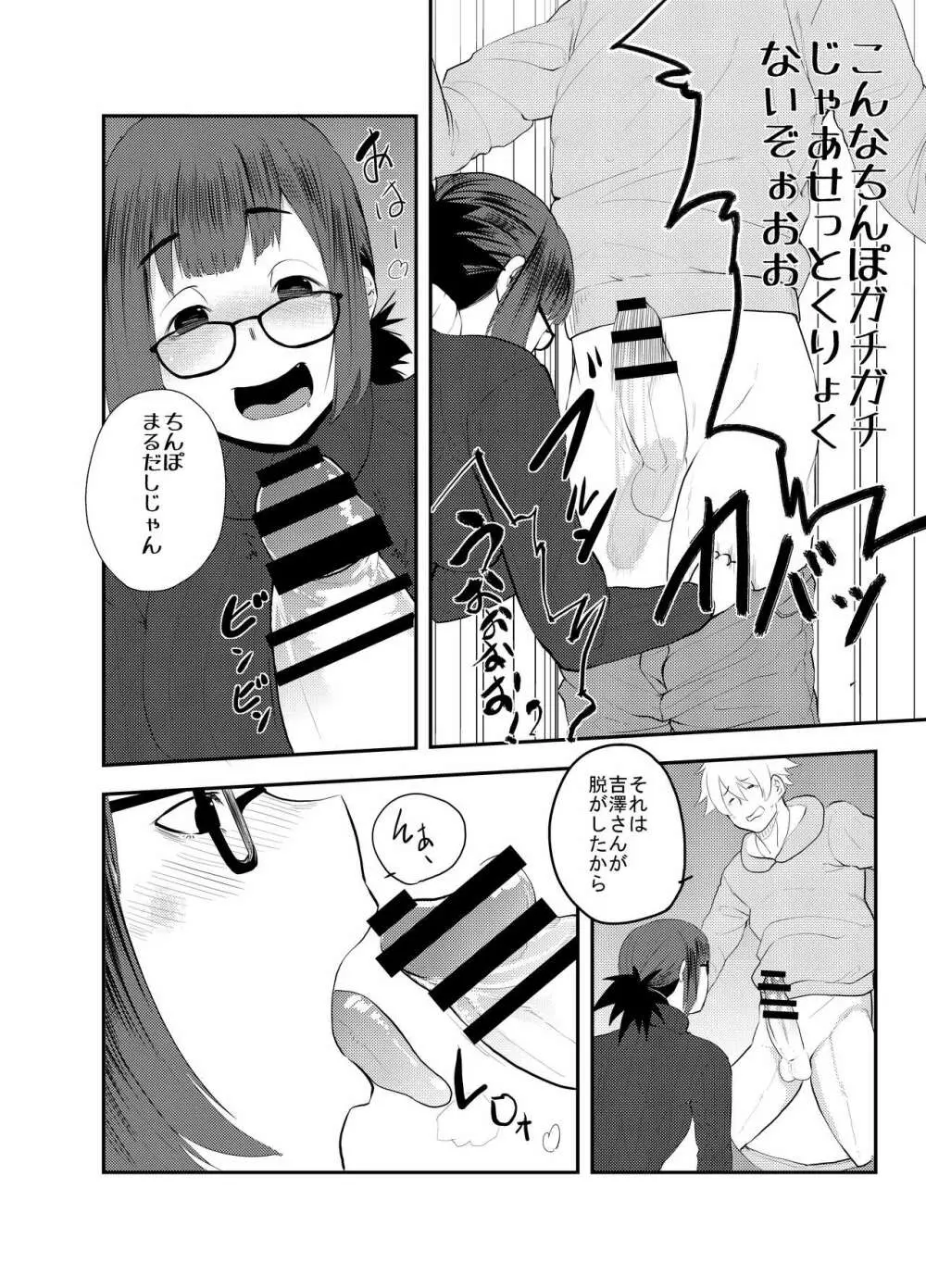 吉澤泥酔カラオケボックス Page.7