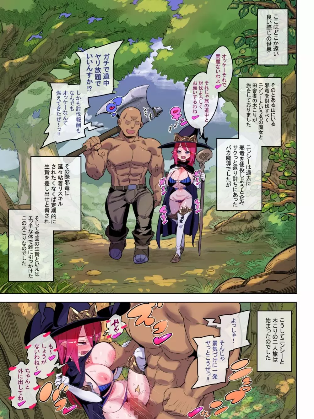 魔女ニンシーの契約 討たれし邪竜と果されし約束 Page.2
