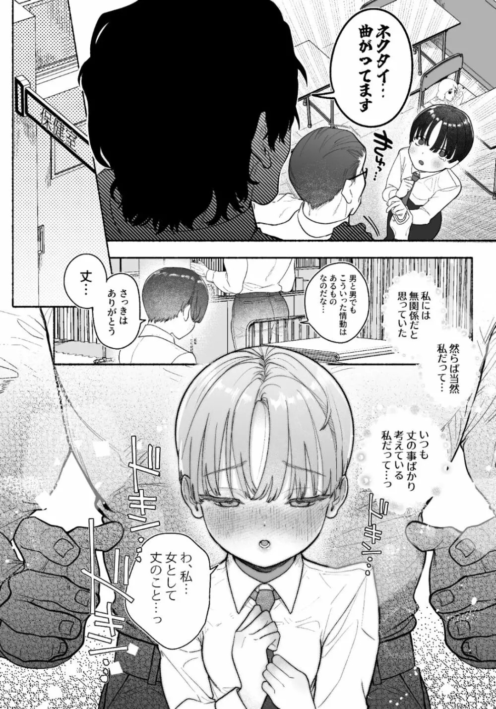 押忍!男装風紀委員長!!涙の乳首漢イキ Page.10