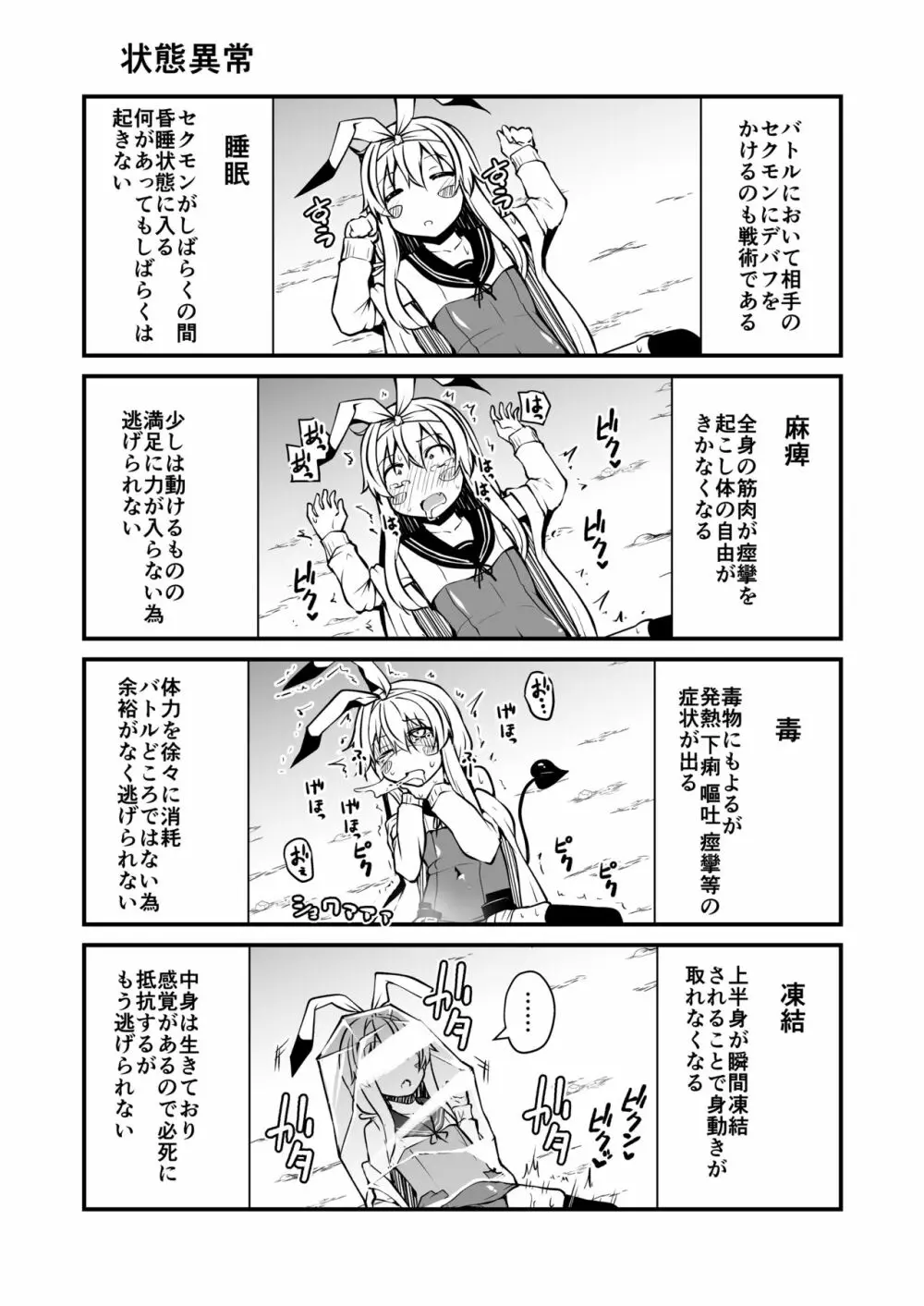 セクシャルデーモンビクチューver Page.19