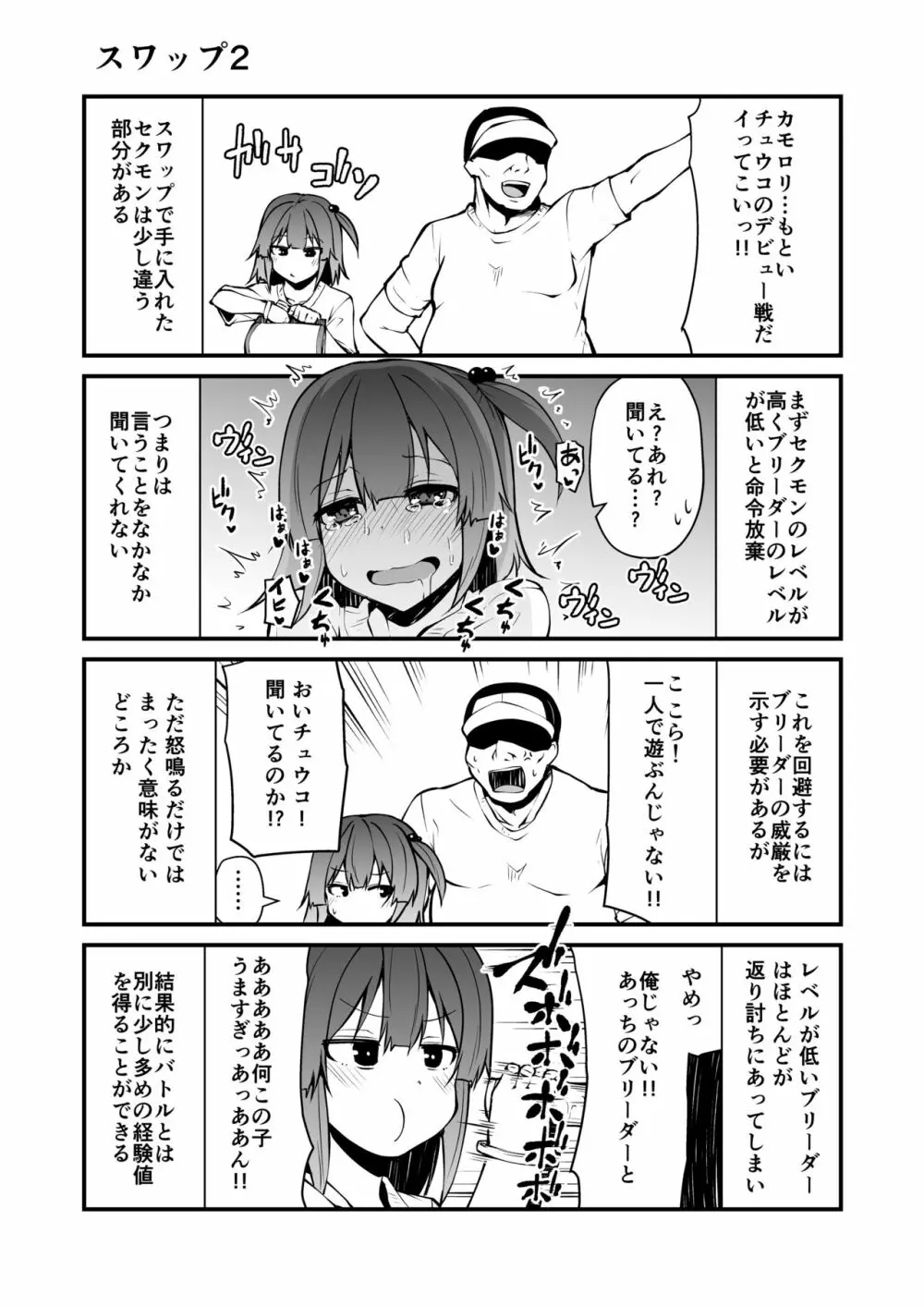 セクシャルデーモンビクチューver Page.22