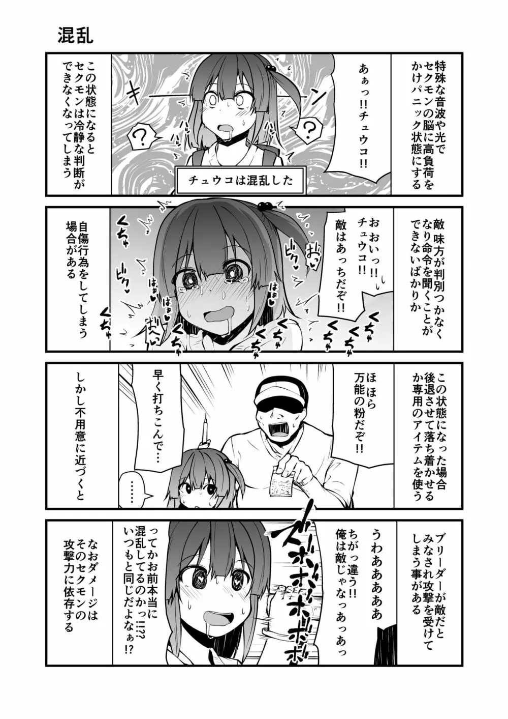 セクシャルデーモンビクチューver Page.23