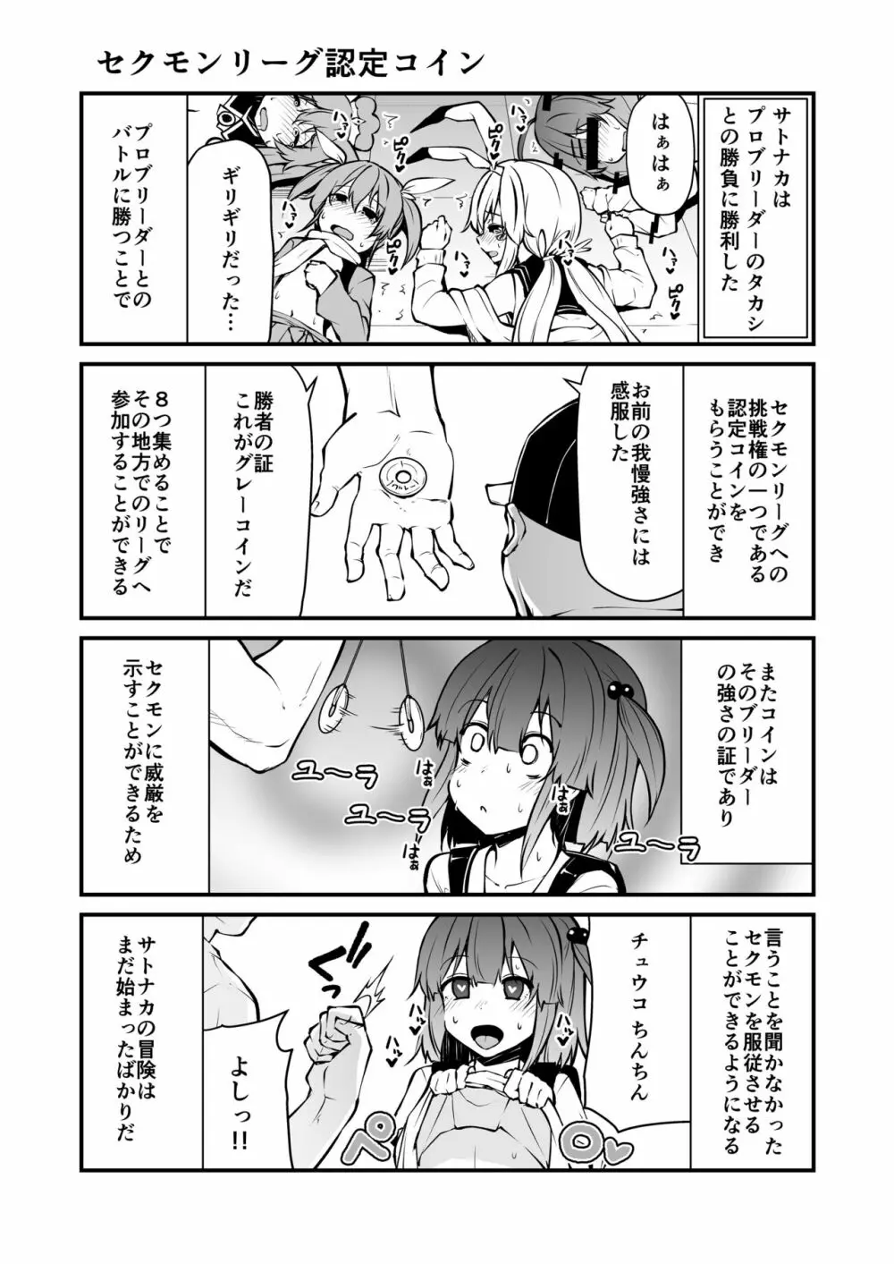 セクシャルデーモンビクチューver Page.25