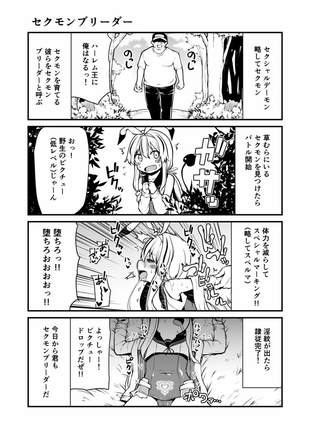 セクシャルデーモンビクチューver Page.4