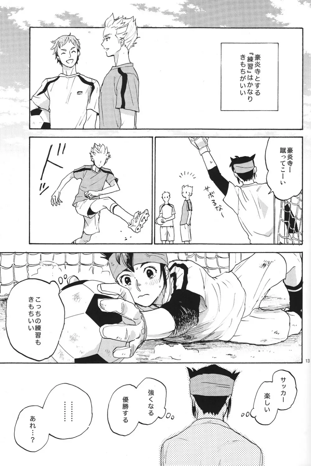 臆病者とくちづけ Page.12