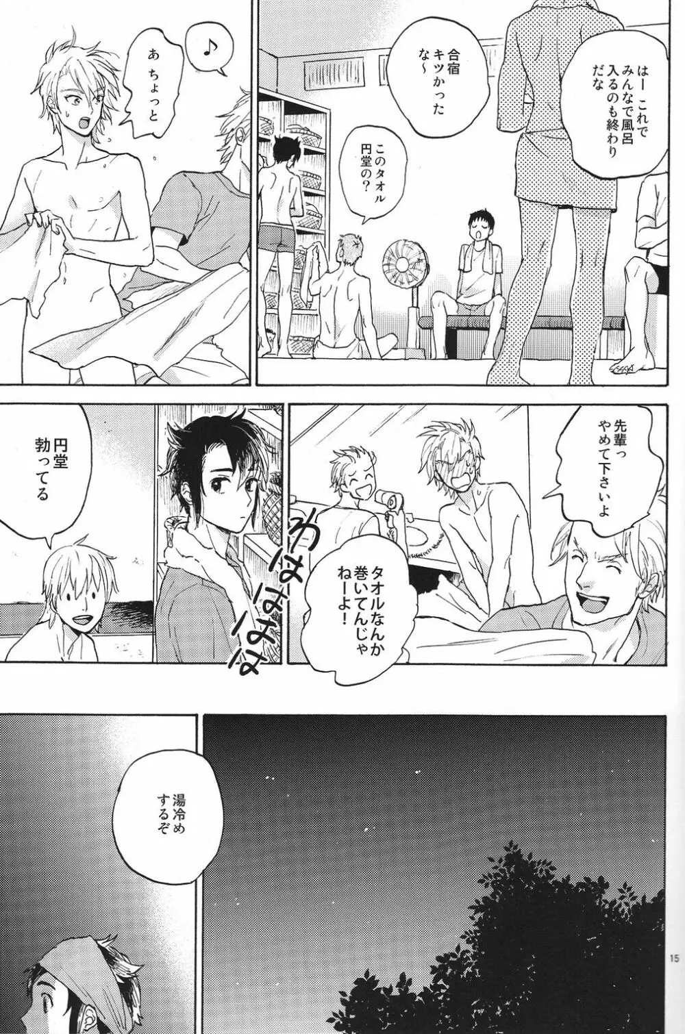 臆病者とくちづけ Page.14