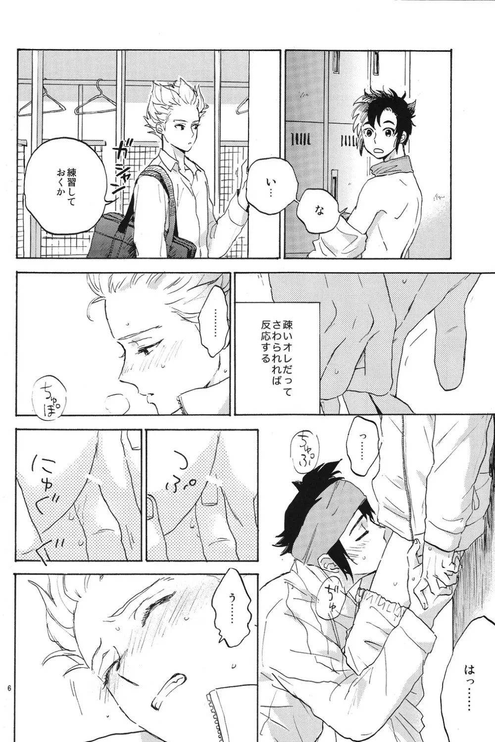 臆病者とくちづけ Page.5