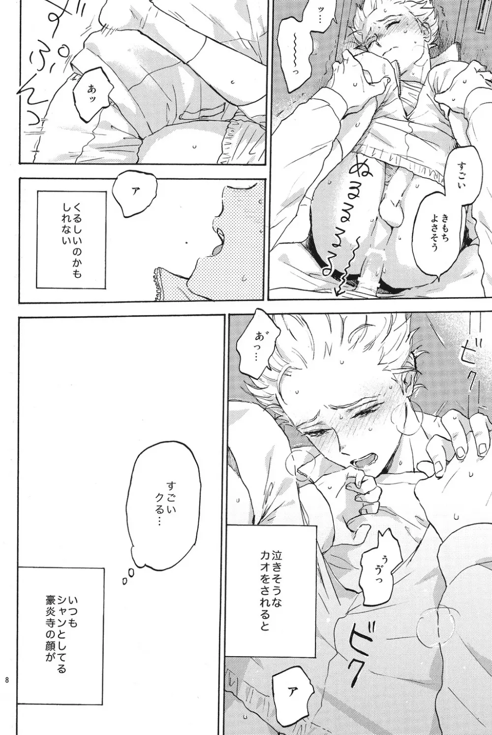 臆病者とくちづけ Page.7