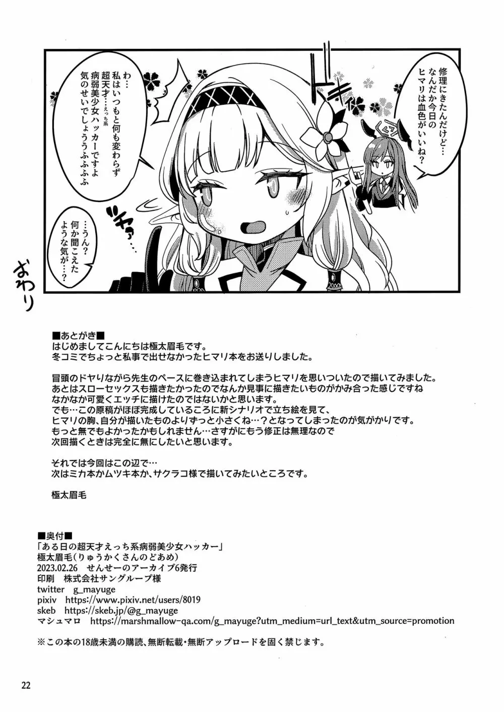 ある日の超天才えっち系病弱美少女ハッカー Page.21