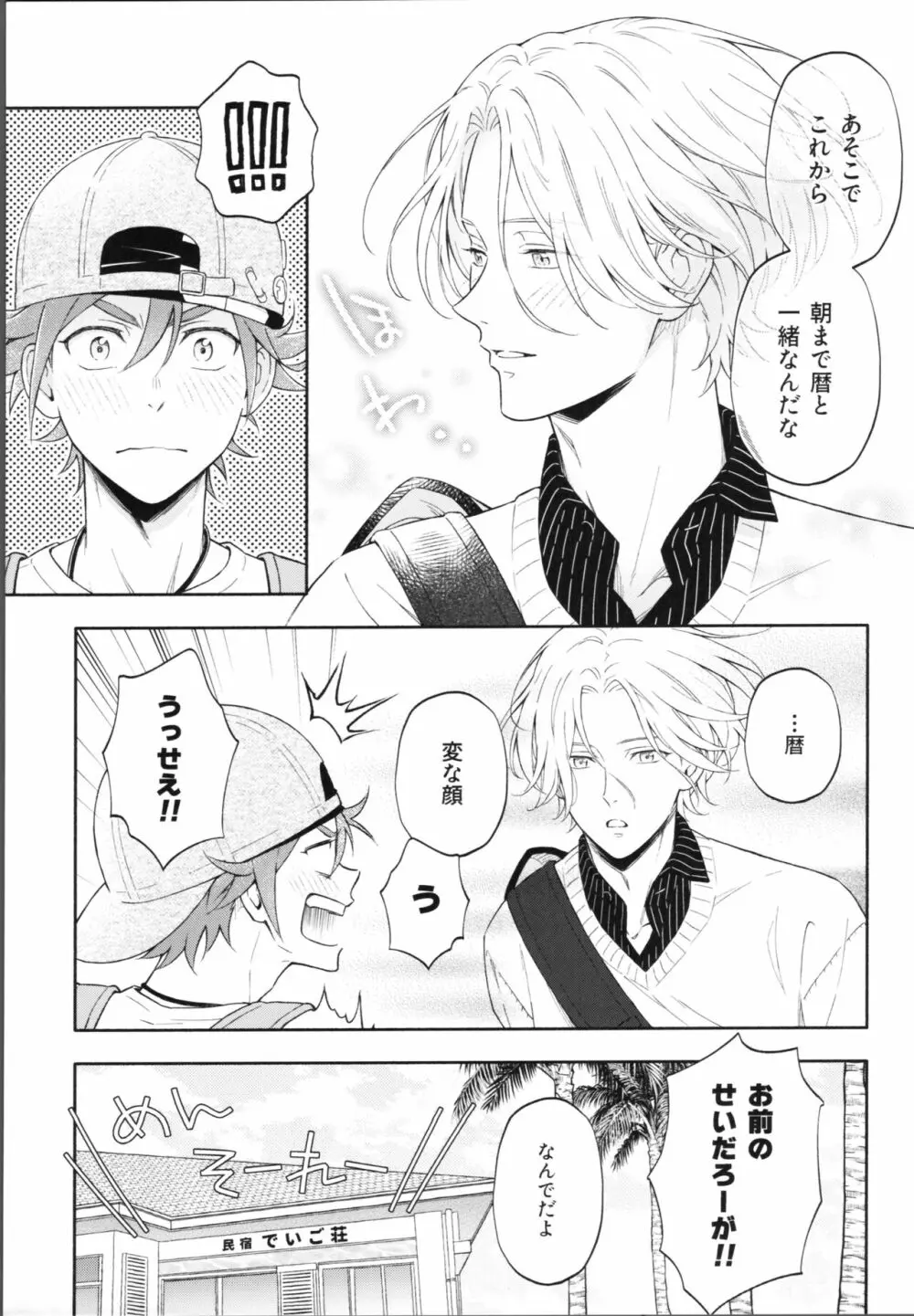 ワンナイトインフィニティ Page.20