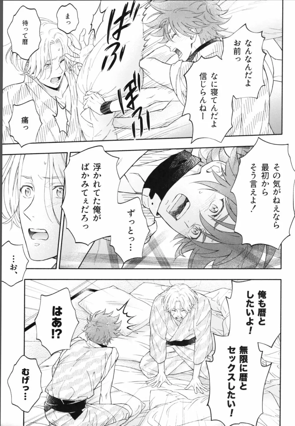 ワンナイトインフィニティ Page.32