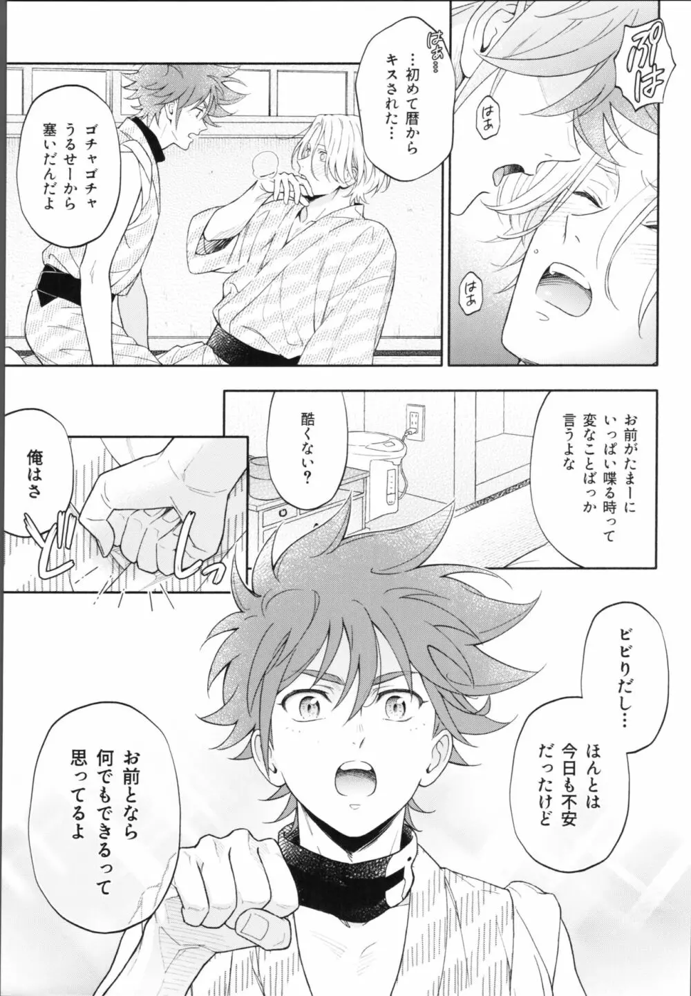 ワンナイトインフィニティ Page.36