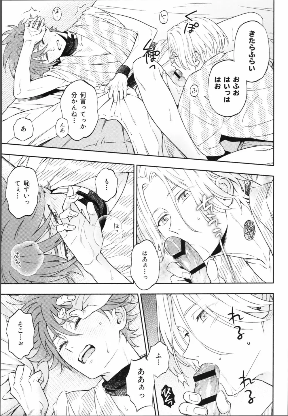 ワンナイトインフィニティ Page.42