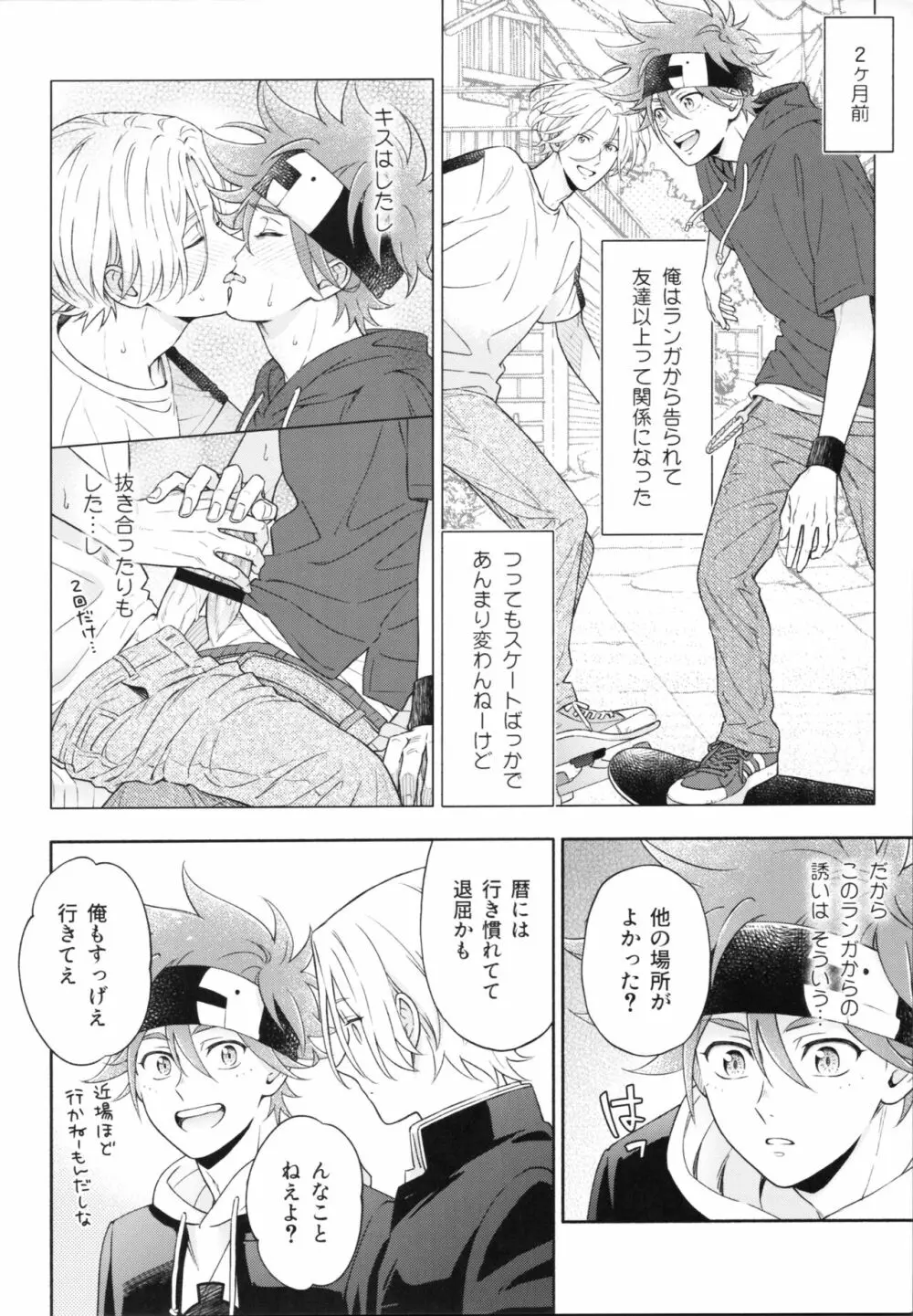 ワンナイトインフィニティ Page.5