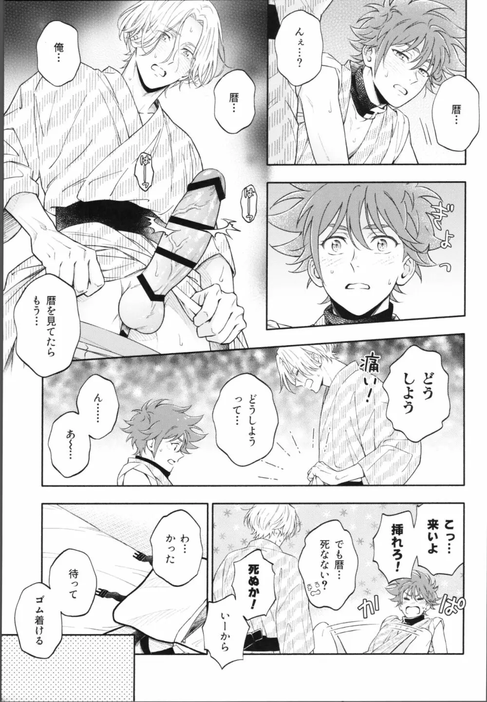 ワンナイトインフィニティ Page.50