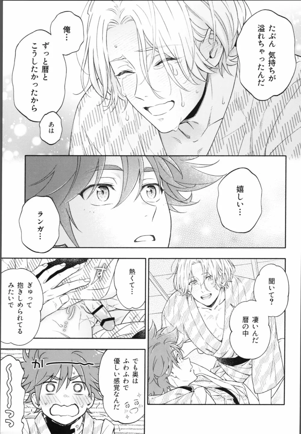 ワンナイトインフィニティ Page.54