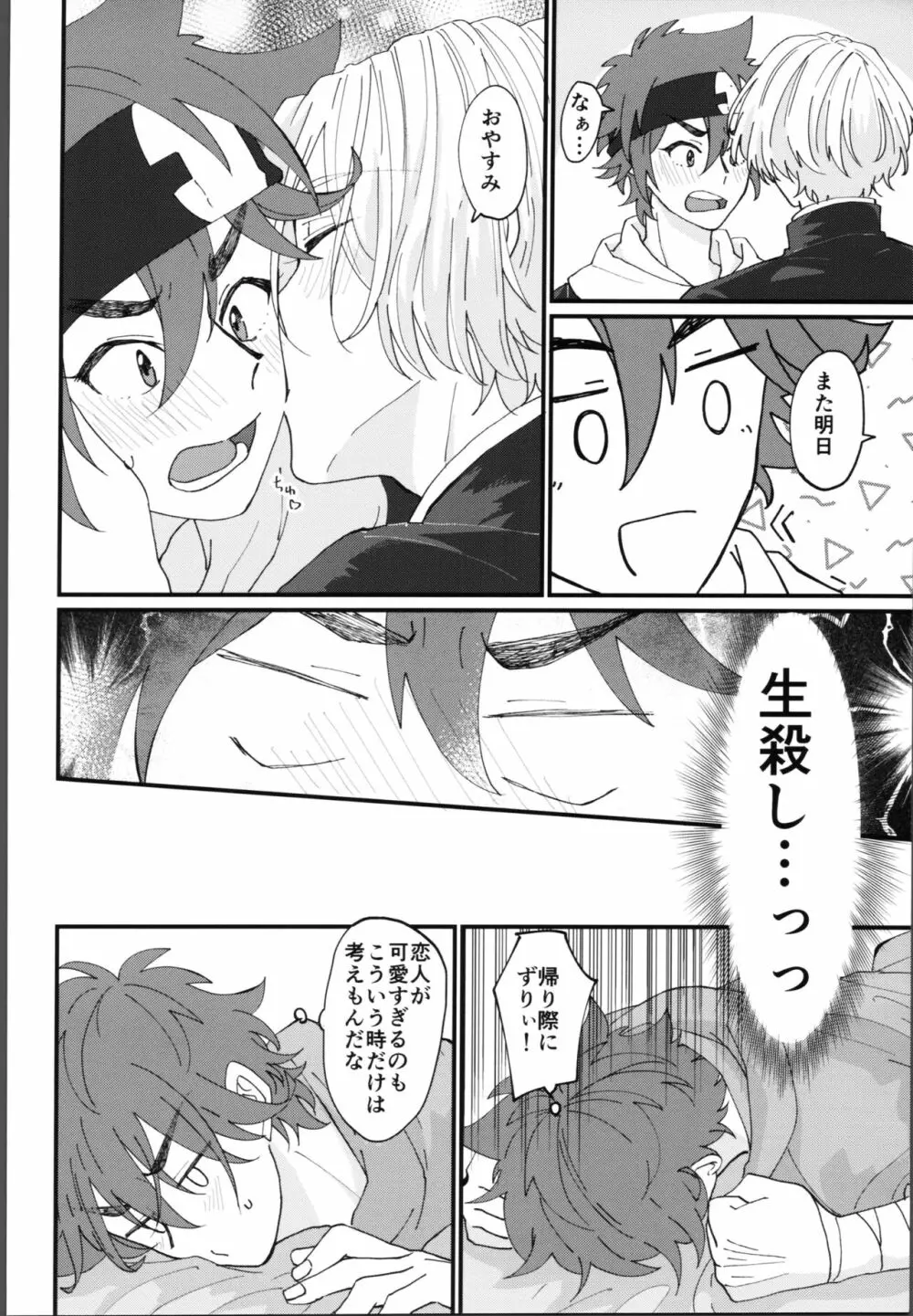 俺にまかせて！ Page.11