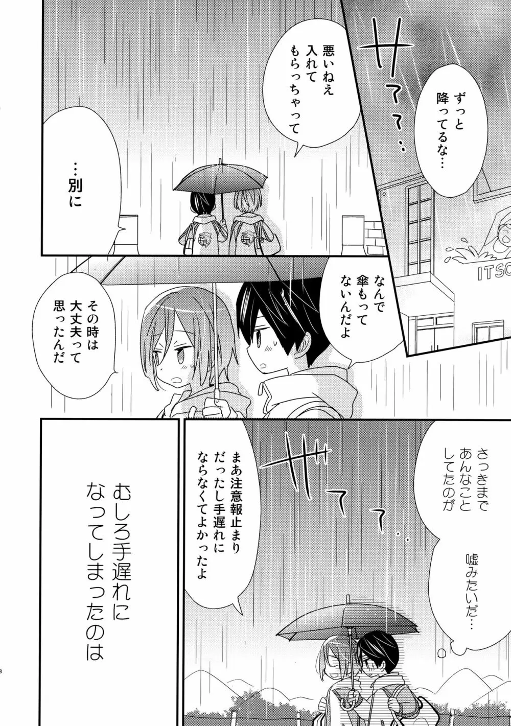 思春期注意報 Page.27