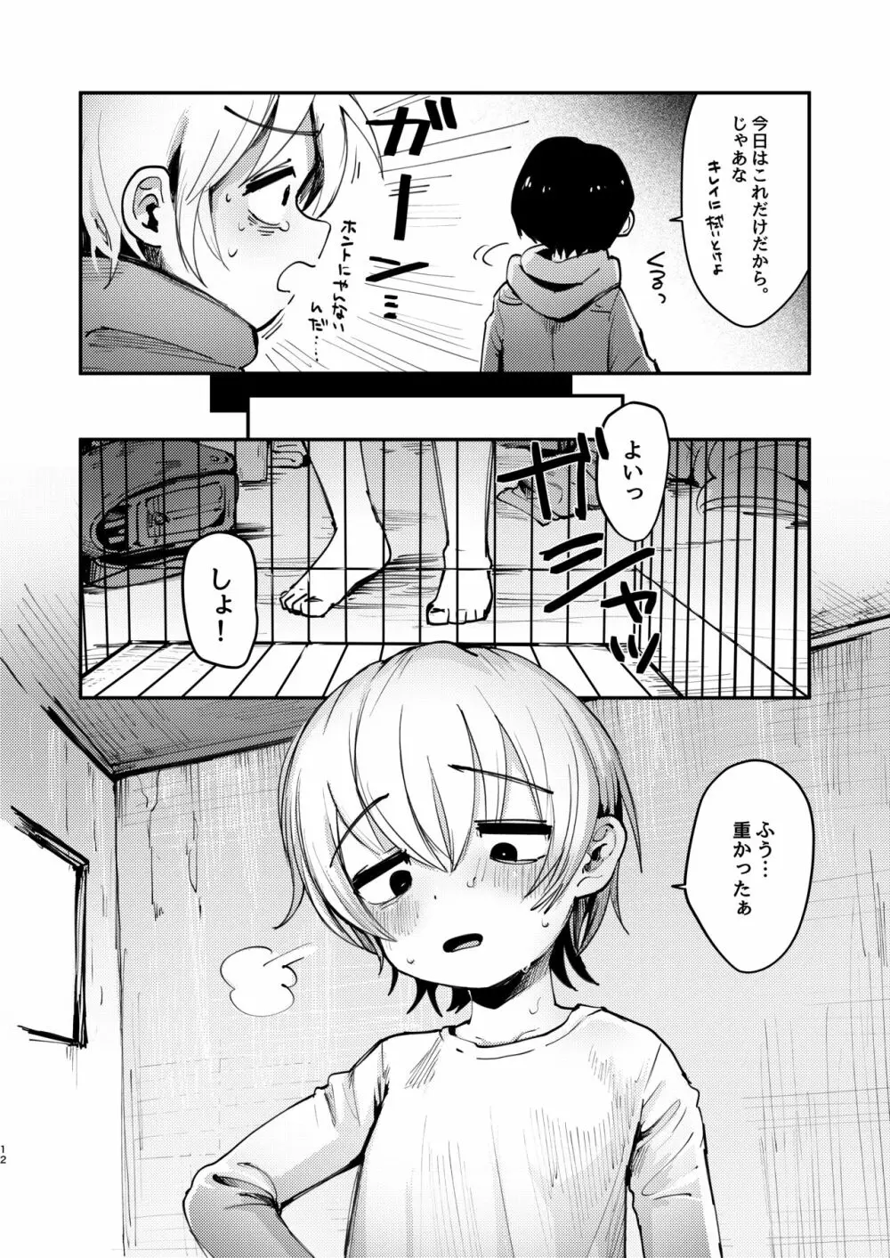 イチくんとフユくんが檻えっち♂する本 Page.11