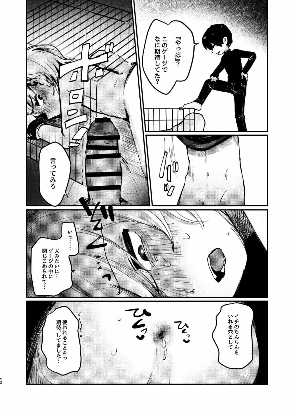 イチくんとフユくんが檻えっち♂する本 Page.21