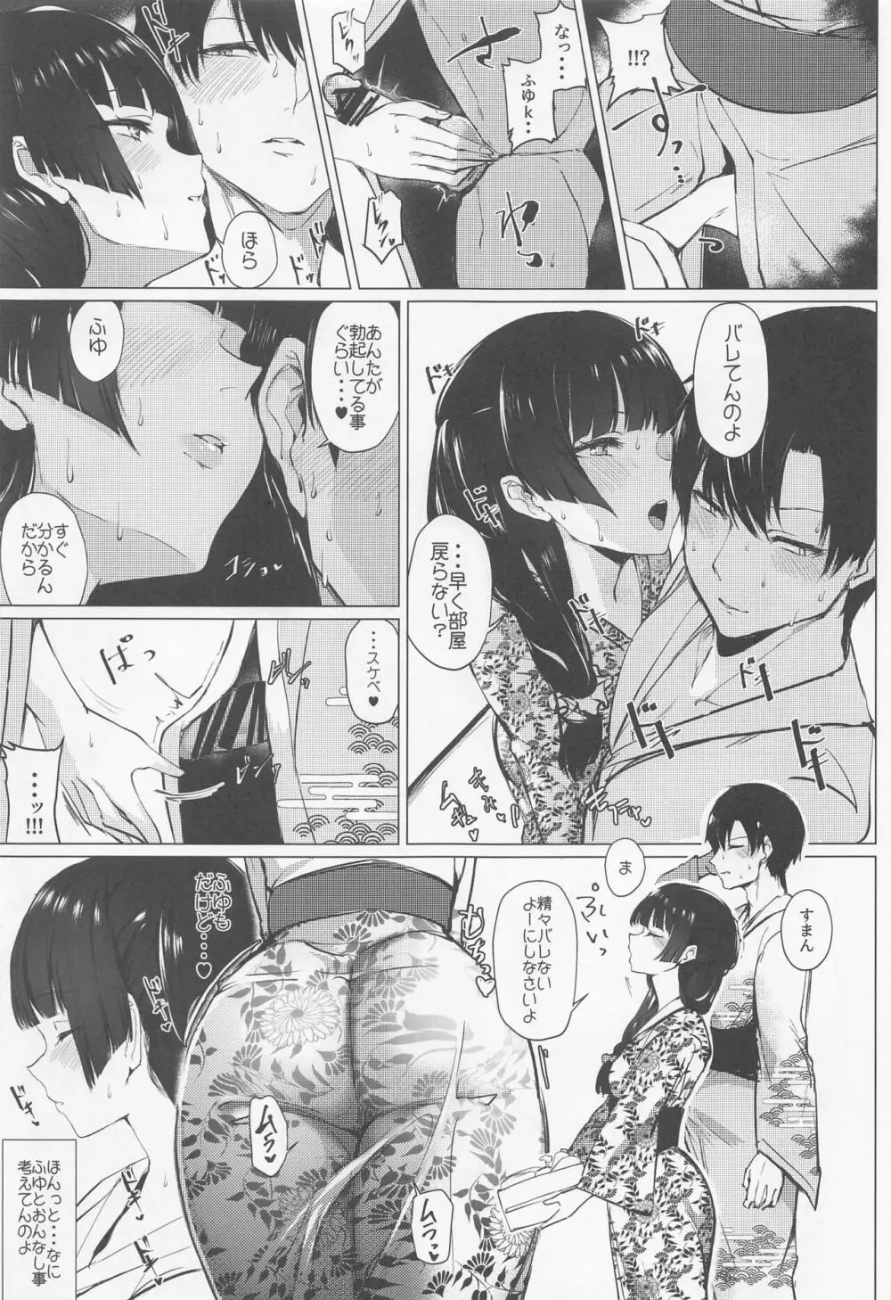 だってふゆだもん Page.4