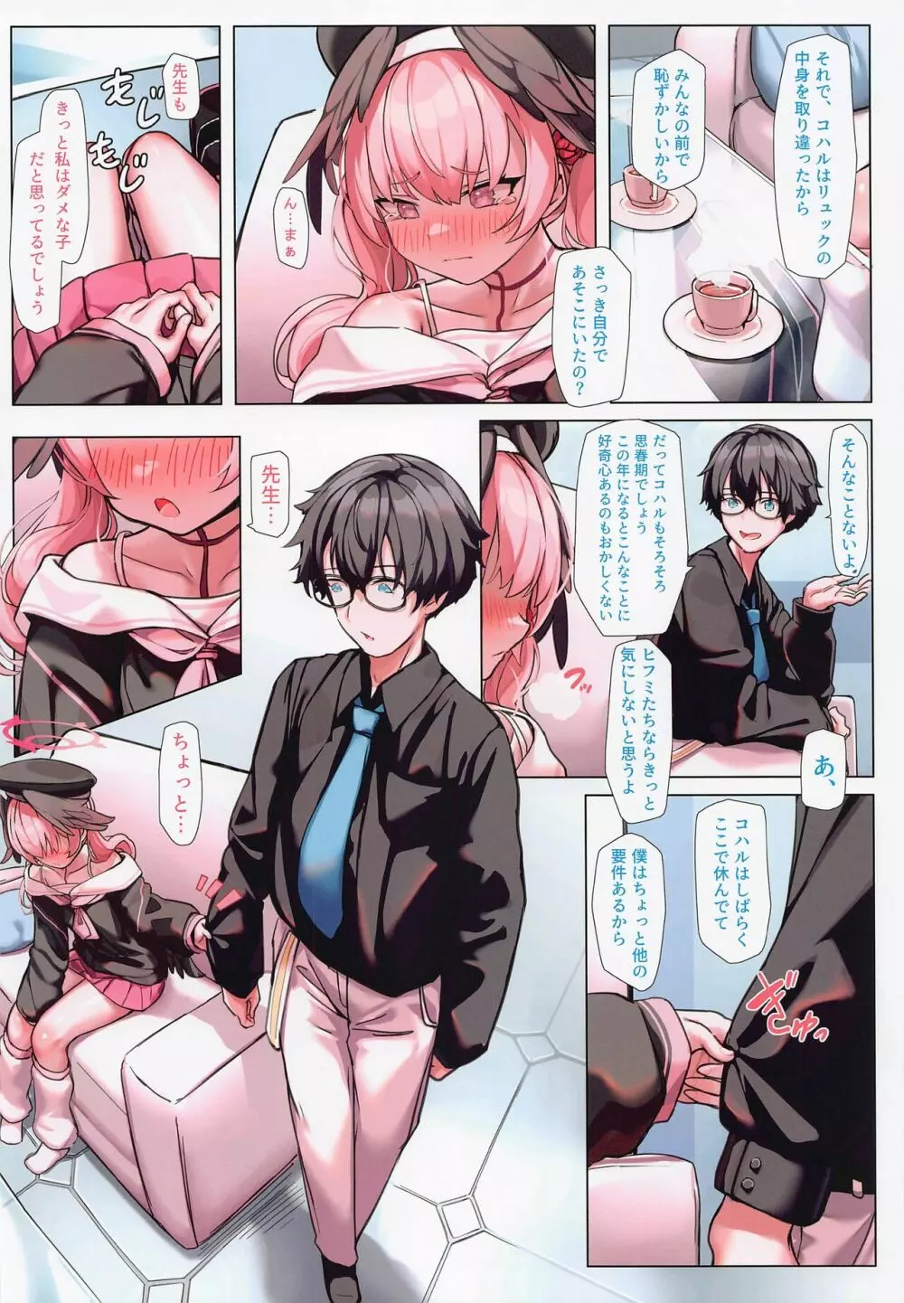 先生Hなのはいいですよね♥ Page.7