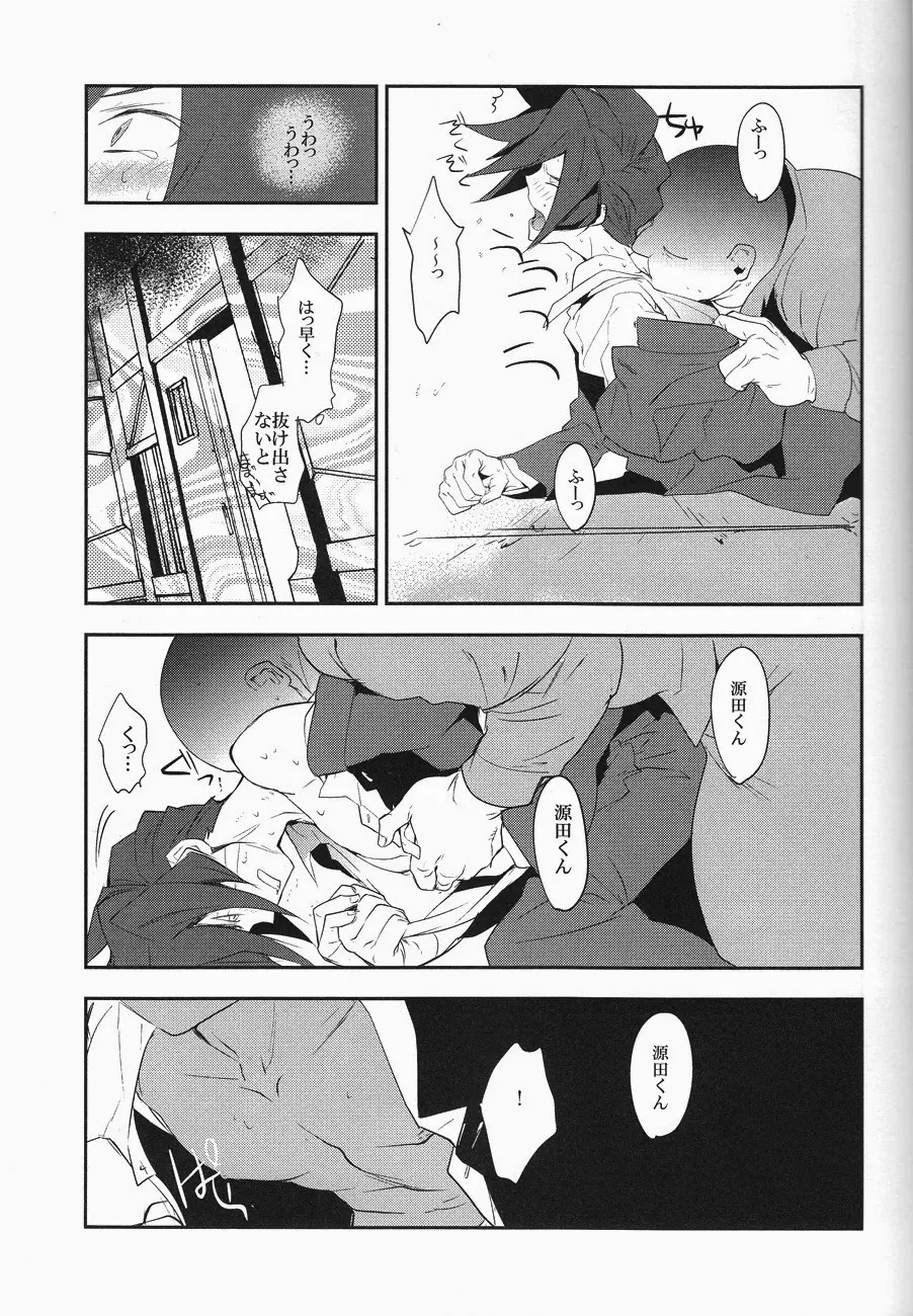 モブストライク Page.10