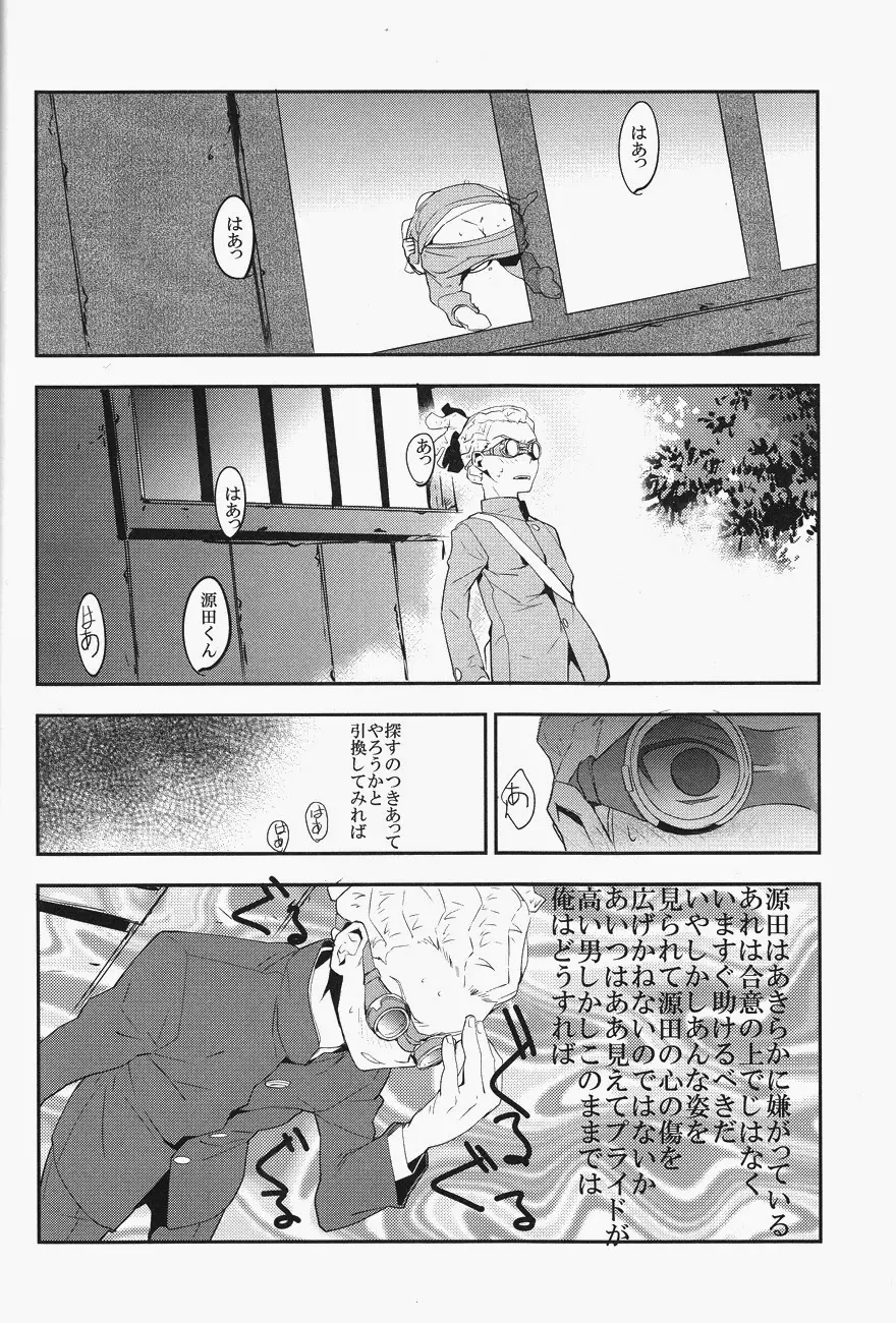 モブストライク Page.17