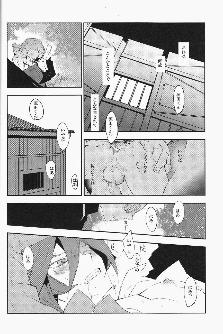 モブストライク Page.19