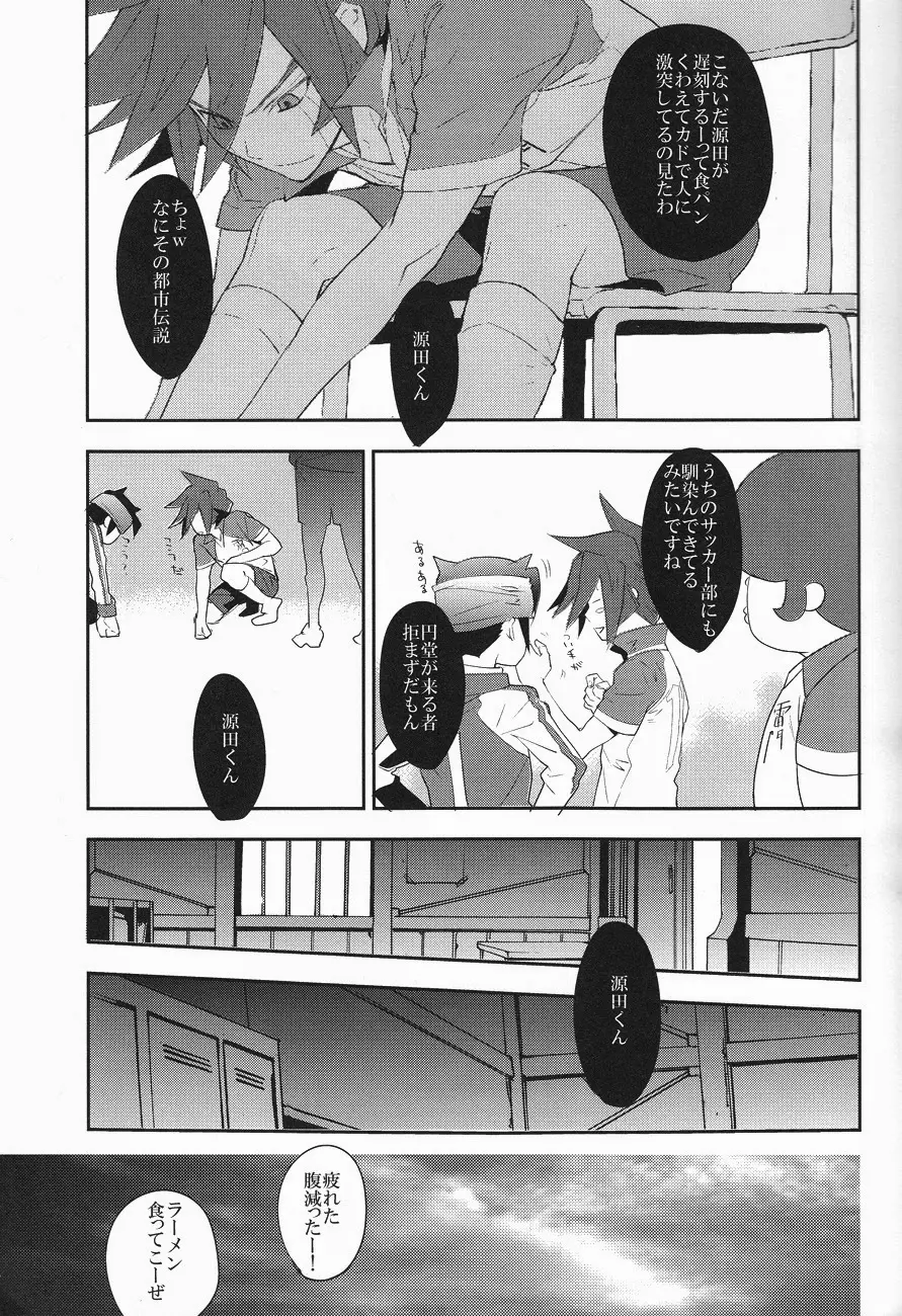 モブストライク Page.4