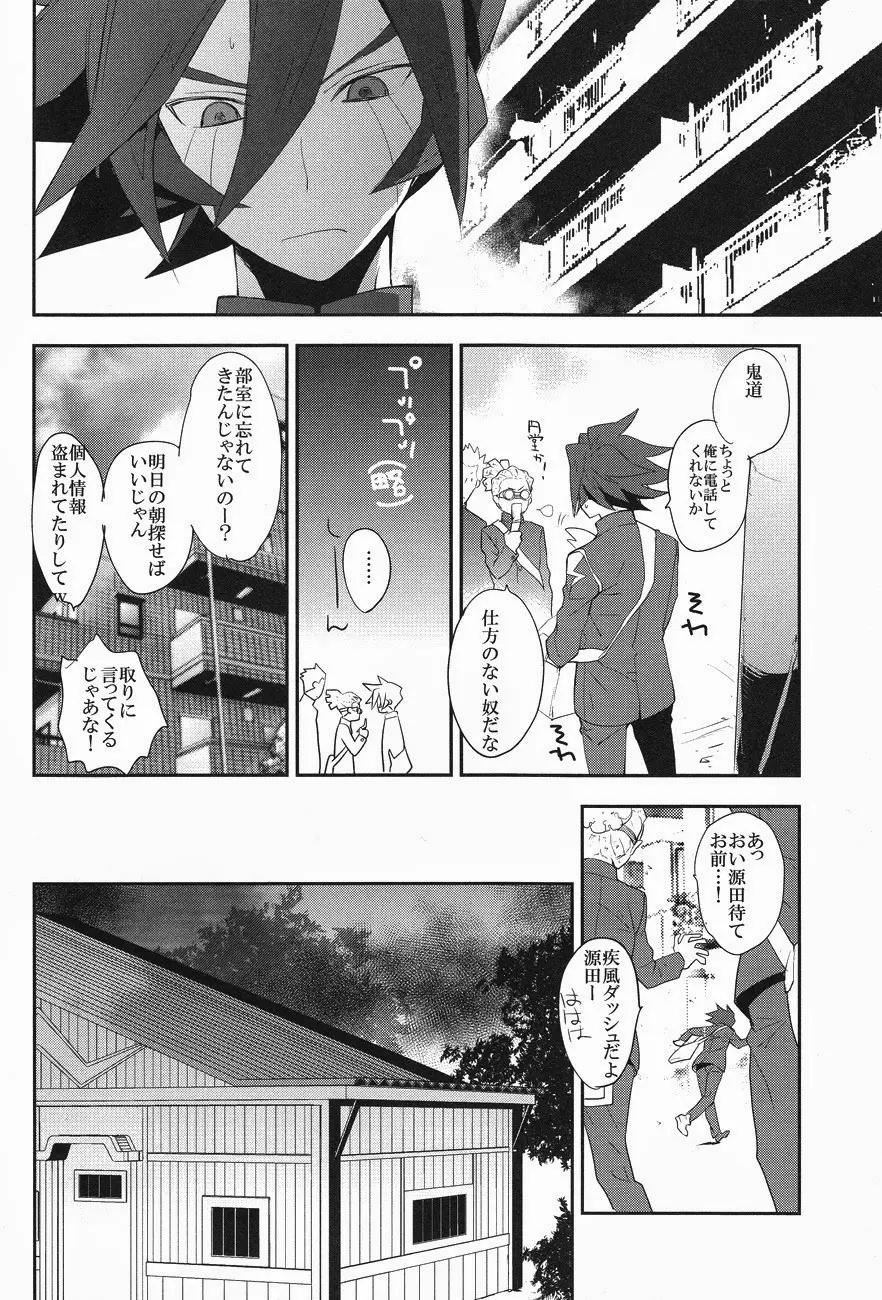 モブストライク Page.5