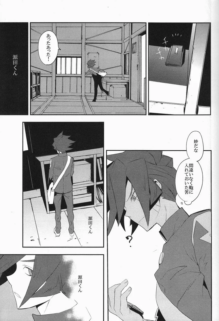 モブストライク Page.6