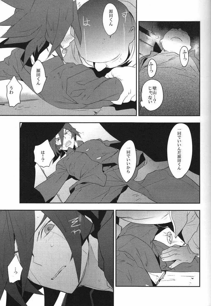 モブストライク Page.8