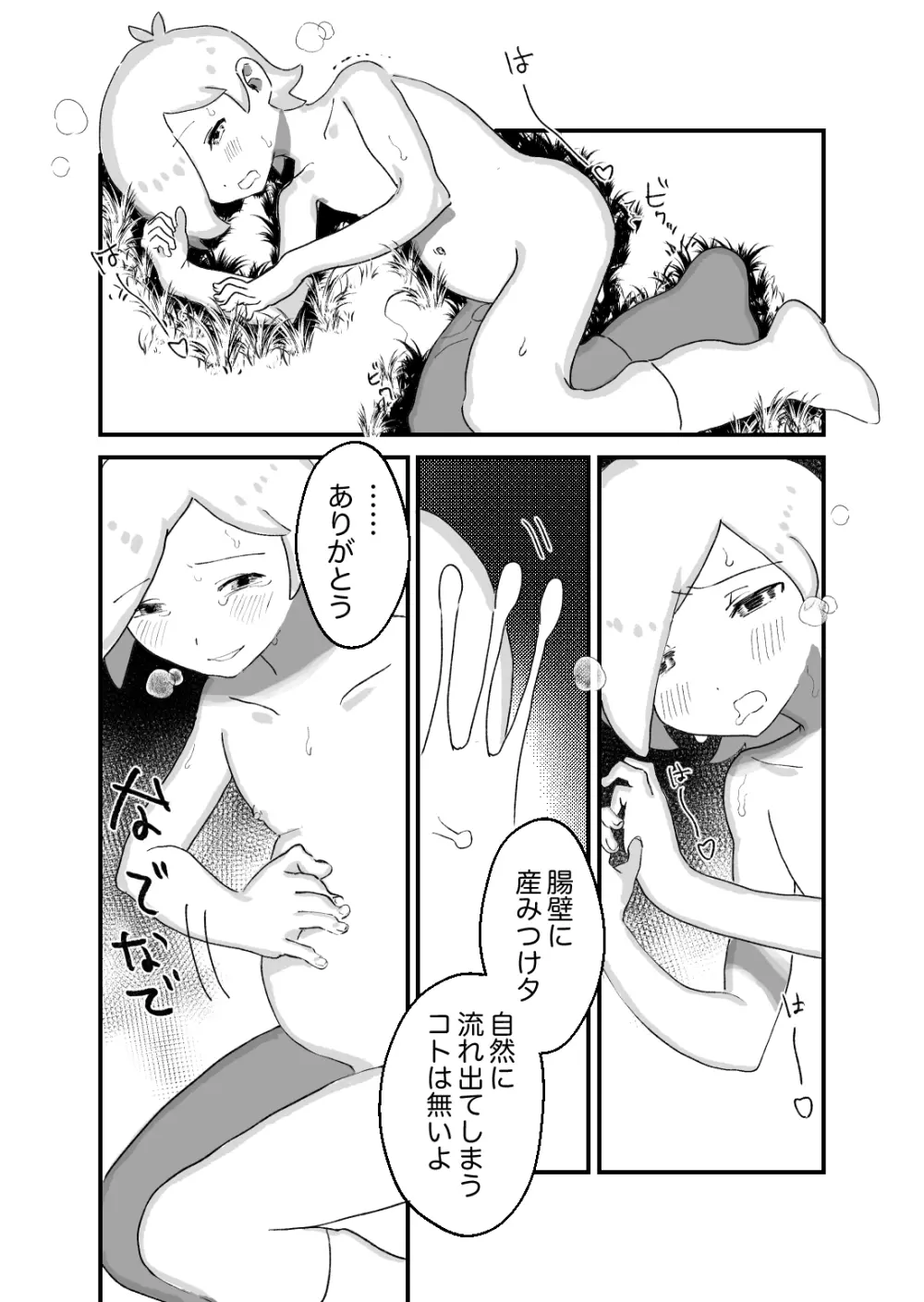 少年妊娠産卵with蝸牛 Page.21