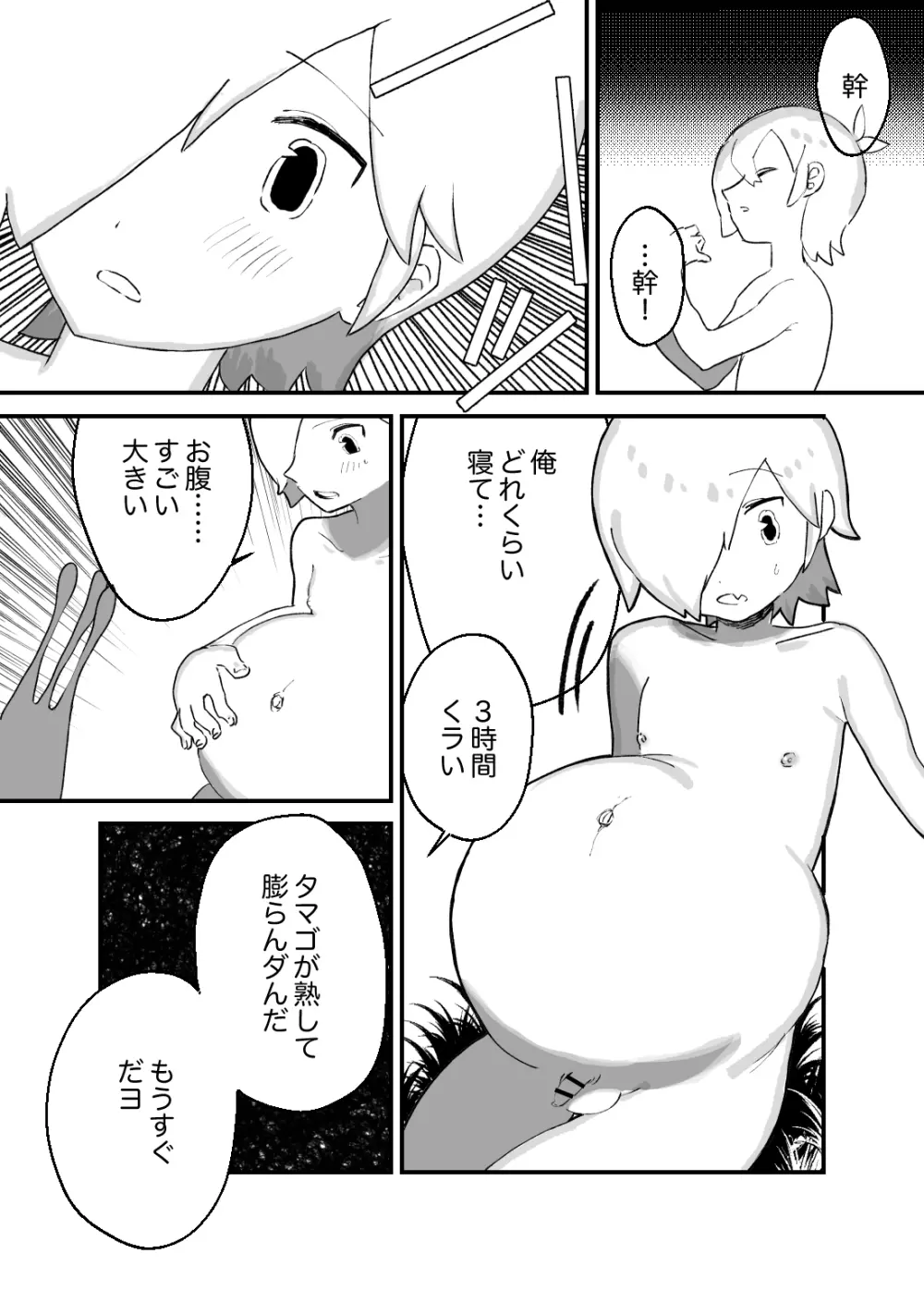 少年妊娠産卵with蝸牛 Page.22