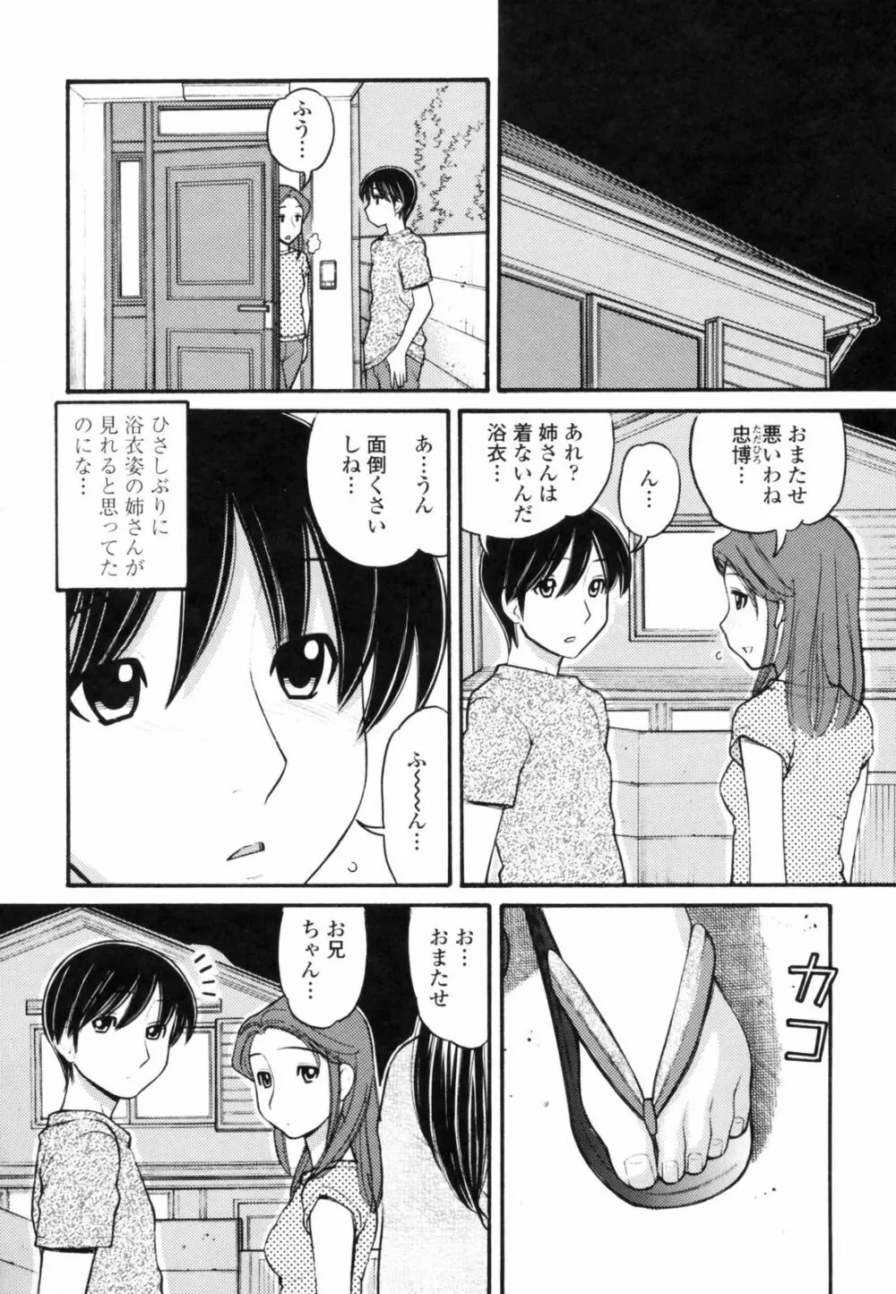 あにぴゅ！ Page.154