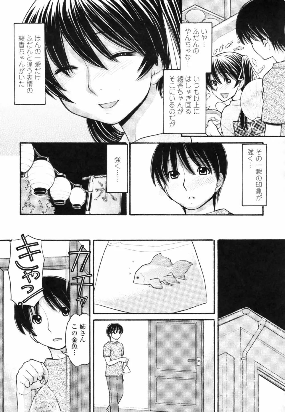 あにぴゅ！ Page.157