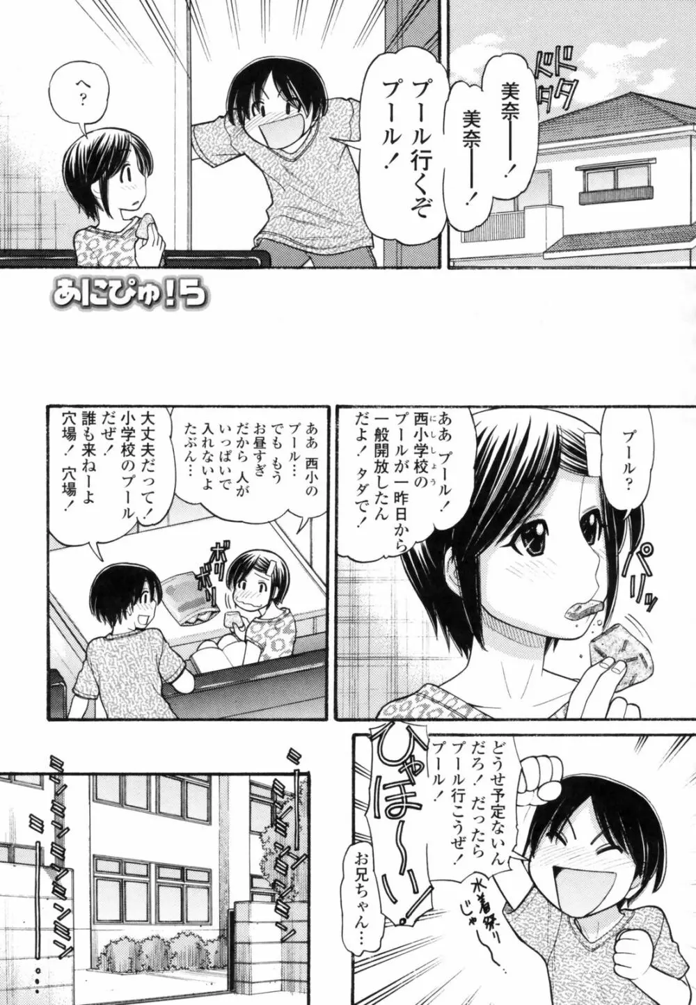 あにぴゅ！ Page.185