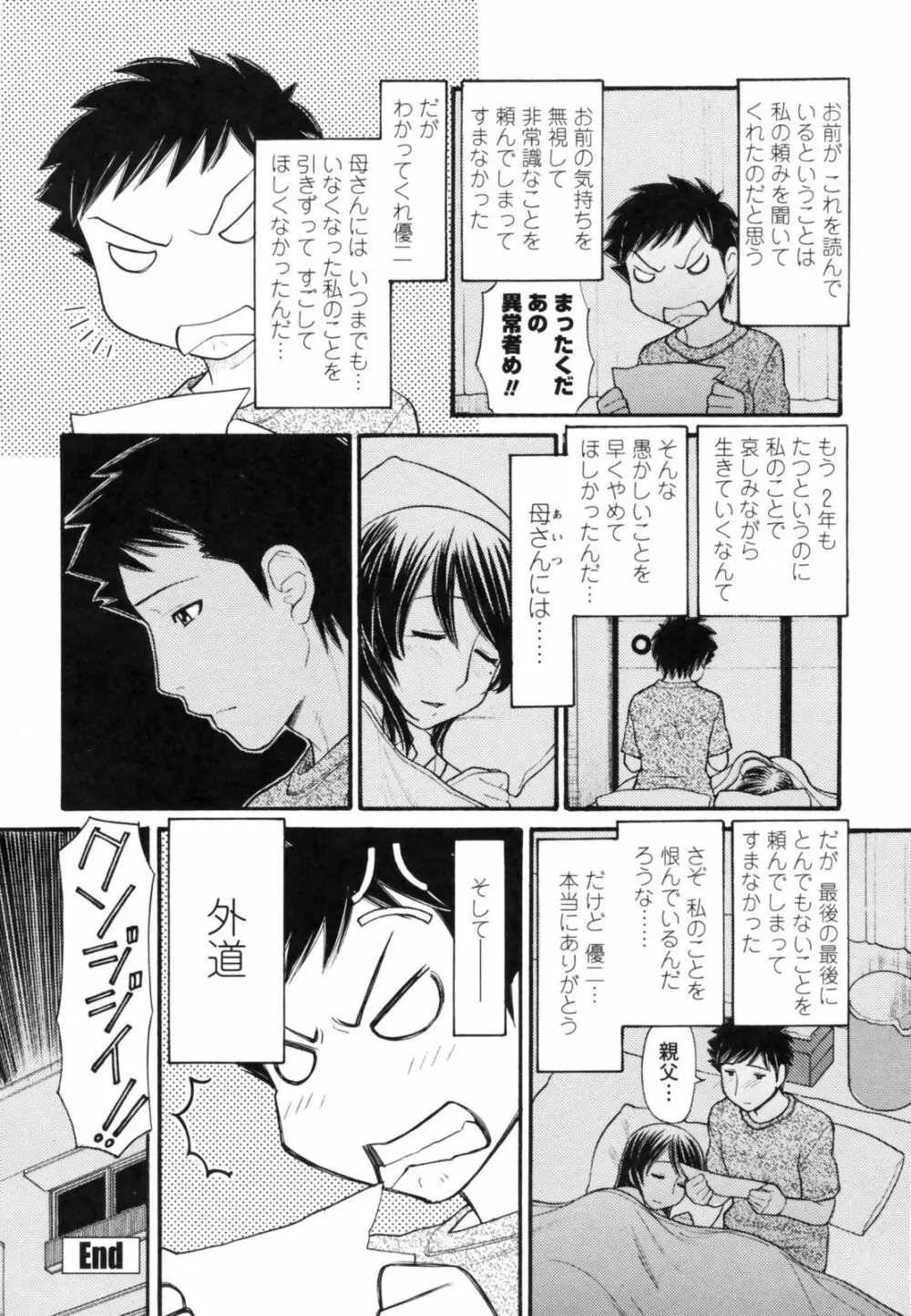 あにぴゅ！ Page.24