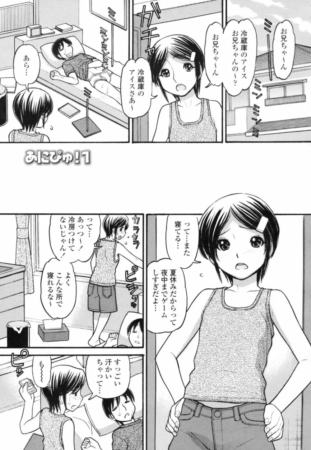 あにぴゅ！ Page.25