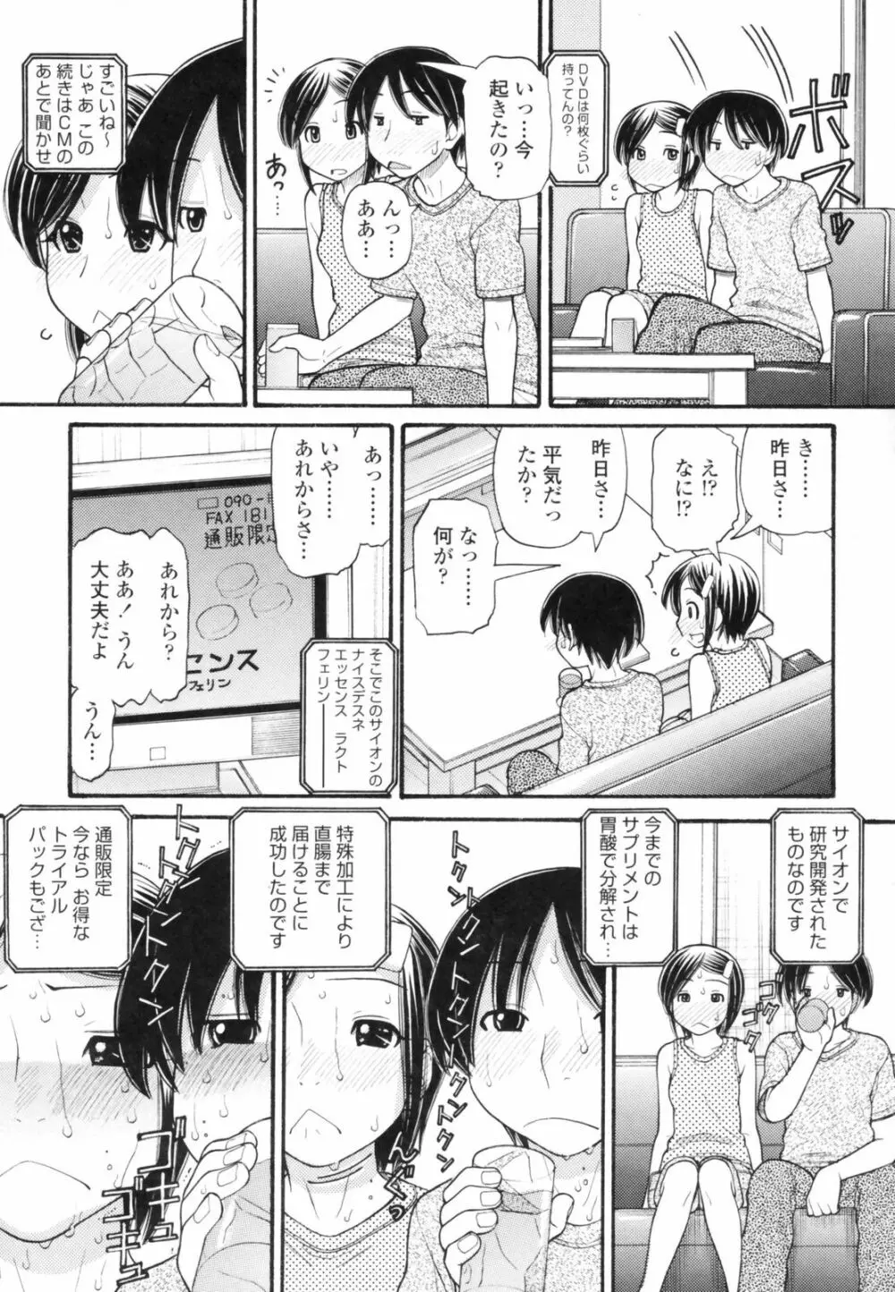 あにぴゅ！ Page.77