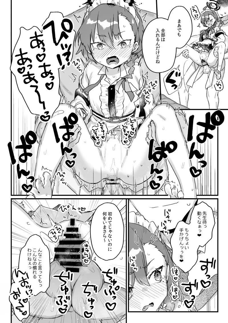 先生がゴリ押すなら割とイケそうなネルちゃん Page.5