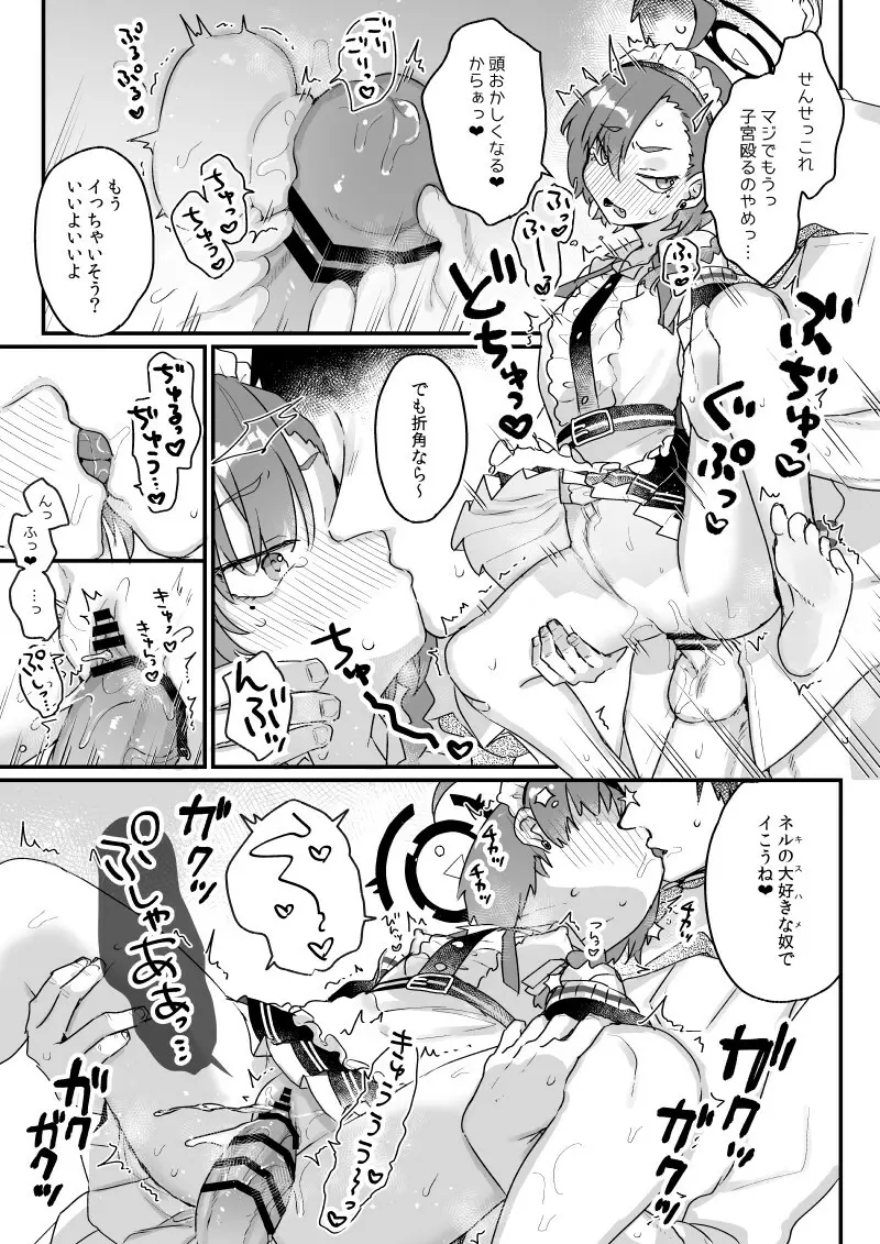 先生がゴリ押すなら割とイケそうなネルちゃん Page.6